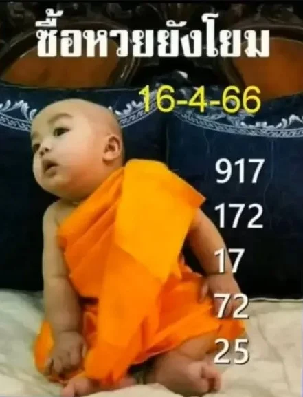 แนวหวยเณรน้อย 16 เมษายน 66